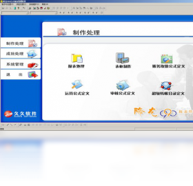 降龙990会计核算软件安卓版 安装教程