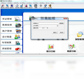 降龙990会计核算软件安卓版 界面截图