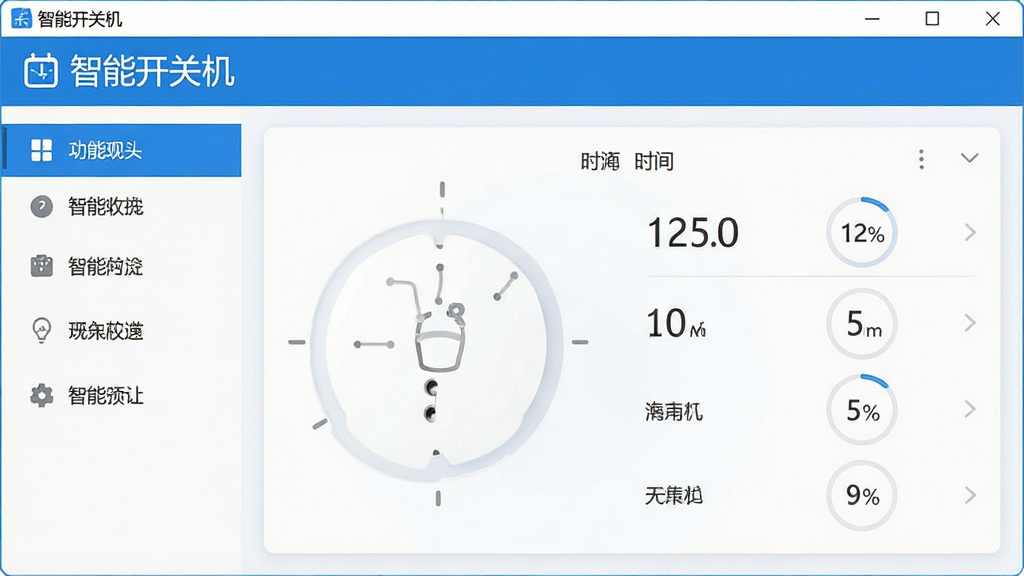 一张展示智能开关机软件主界面的高清截图,界面布局简洁,左侧为功能导航栏,右侧为时间设置面板,整体风格现代清爽,色彩以蓝白为主,画质清晰,干净无多余元素,突出“智能开关机”软件名称。
