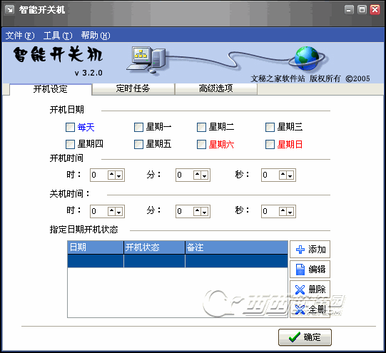 智能开关机1.0.0.0 定时开关机工具