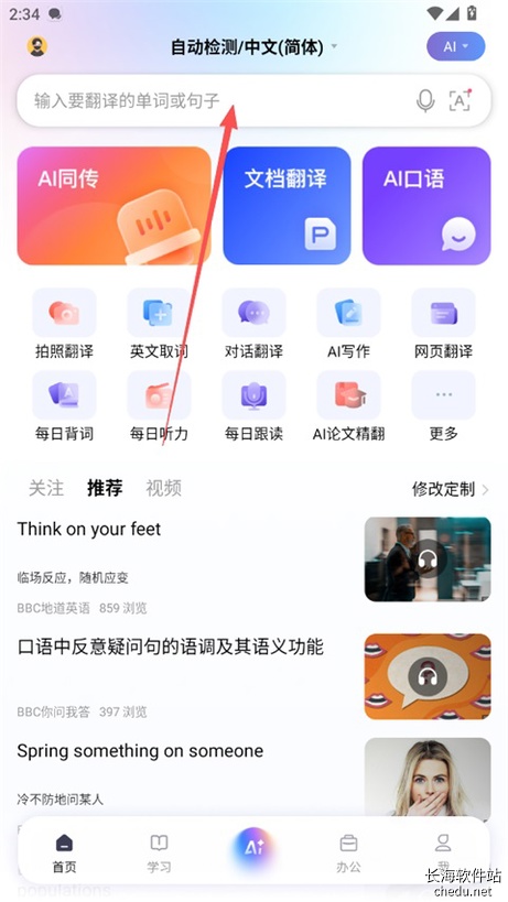 百度翻译10.0.0 多语种翻译