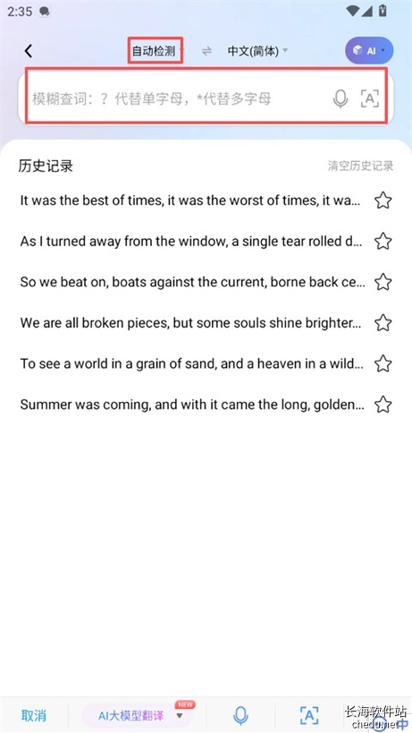 百度翻译10.0.0 多语种翻译