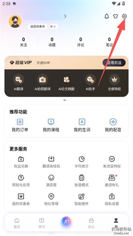 百度翻译10.0.0 多语种翻译