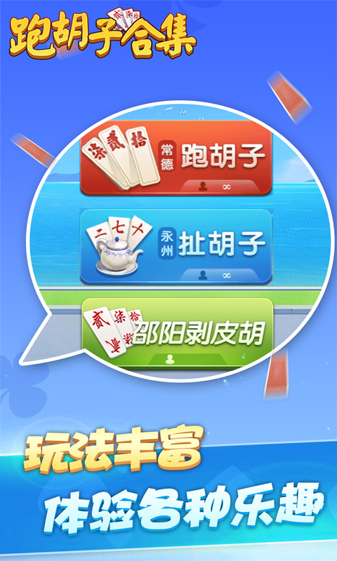 湘聚游戏app 跑胡子 字牌 玩法体验 真实感受