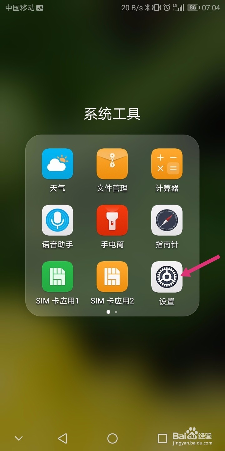 湘聚游戏app 安装权限设置 安卓手机 步骤