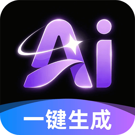 AI视频万能成片1.0.1 视频一键生成工具