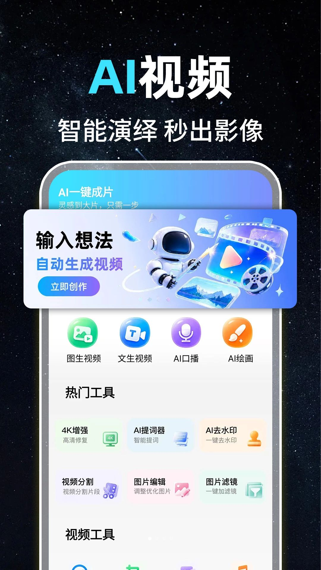 AI��Ƶ���ܳ�Ƭ1.0.1 ��Ƶһ�����ɹ���