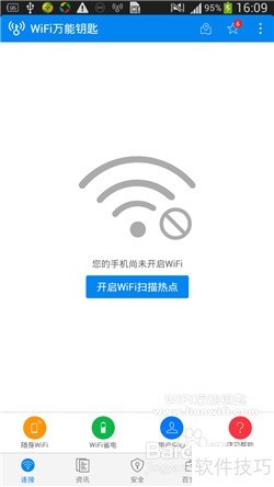 万锁 wifi 安卓版 功能截图