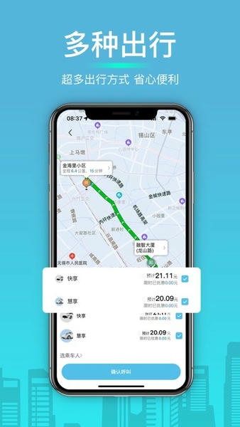 及客出行司机端 安卓版 接单界面