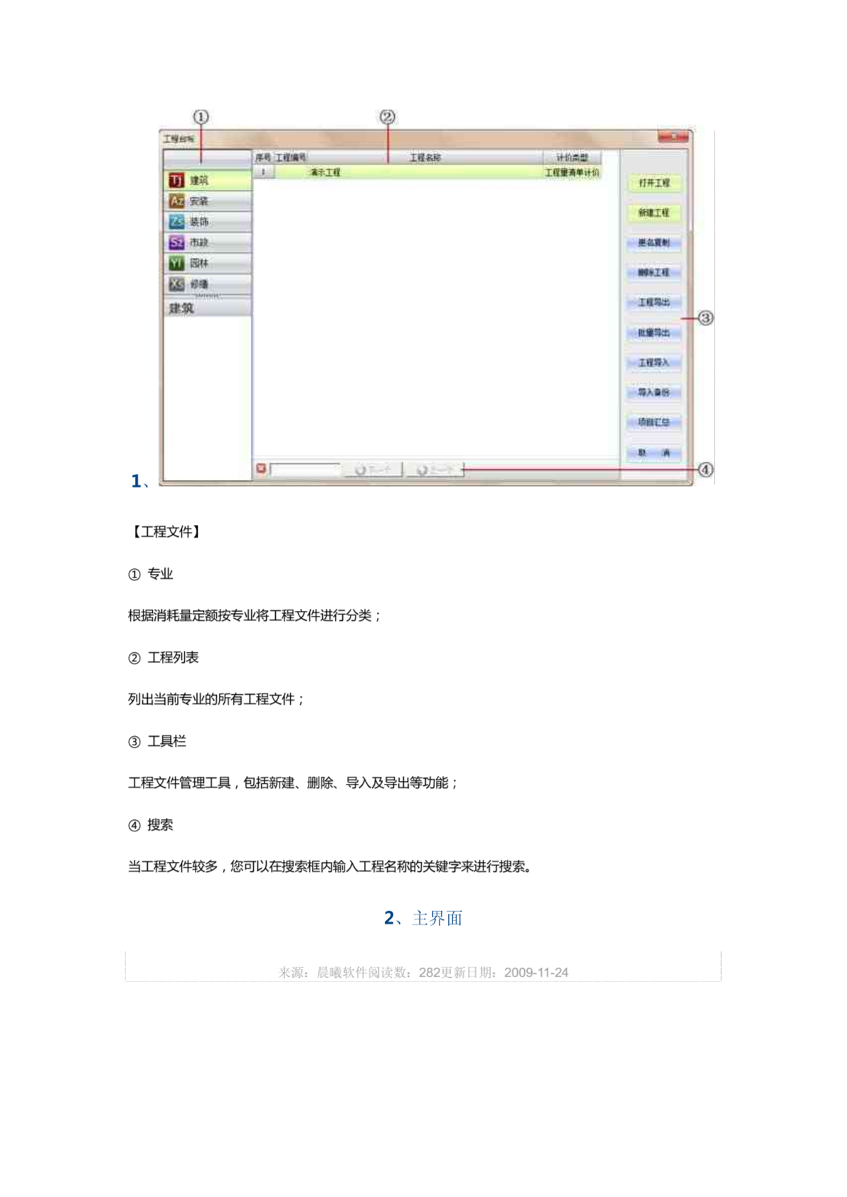 晨曦清单计价 安卓版 操作说明