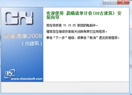 晨曦清单计价2017 清单计价助手