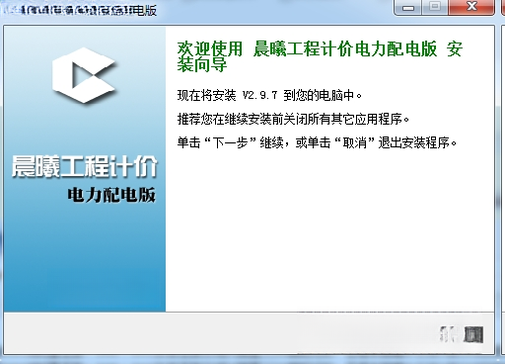 晨曦清单计价2017 清单计价助手