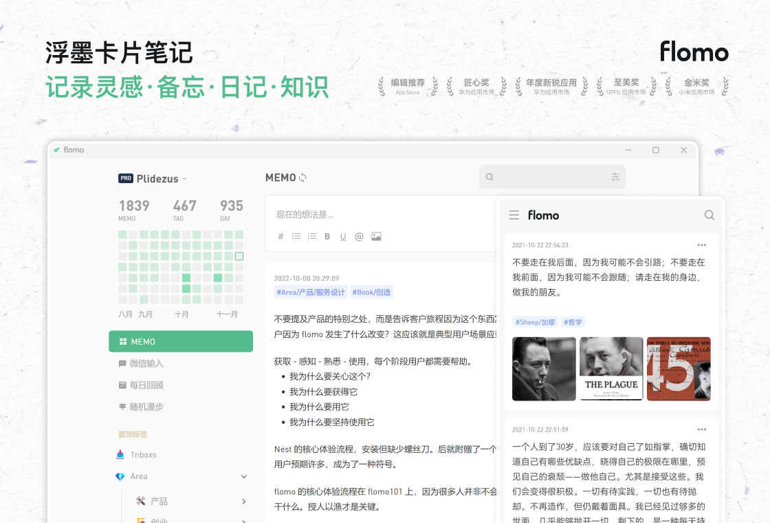 flomo浮墨卡片笔记 安卓版 界面截图