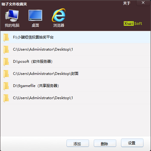 袖子文件收藏夹 安卓版 操作界面