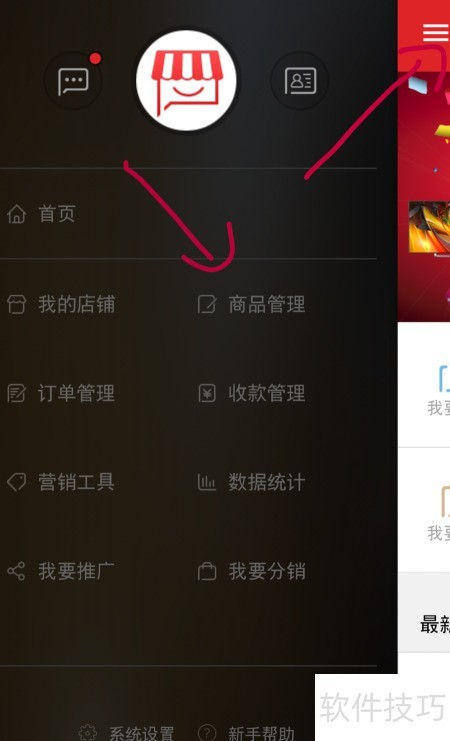 微店店长版 商品上架 拍照发布教程