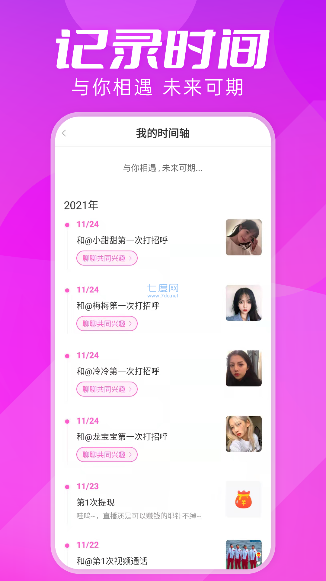斯圈 安卓版 界面截图