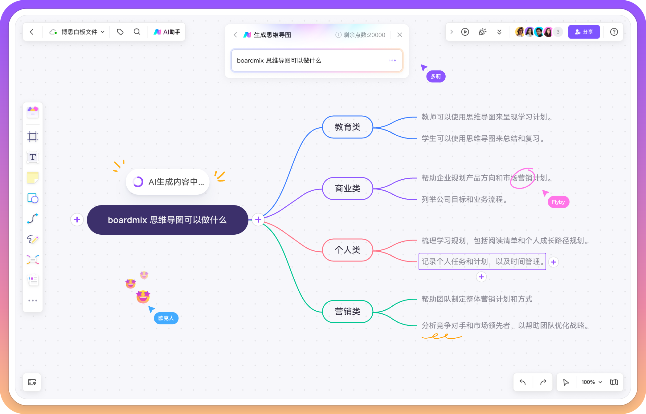 淬知思维 安卓版 思维导图界面