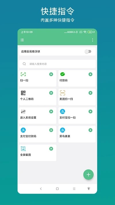 超级快捷指令 安卓版 操作界面截图