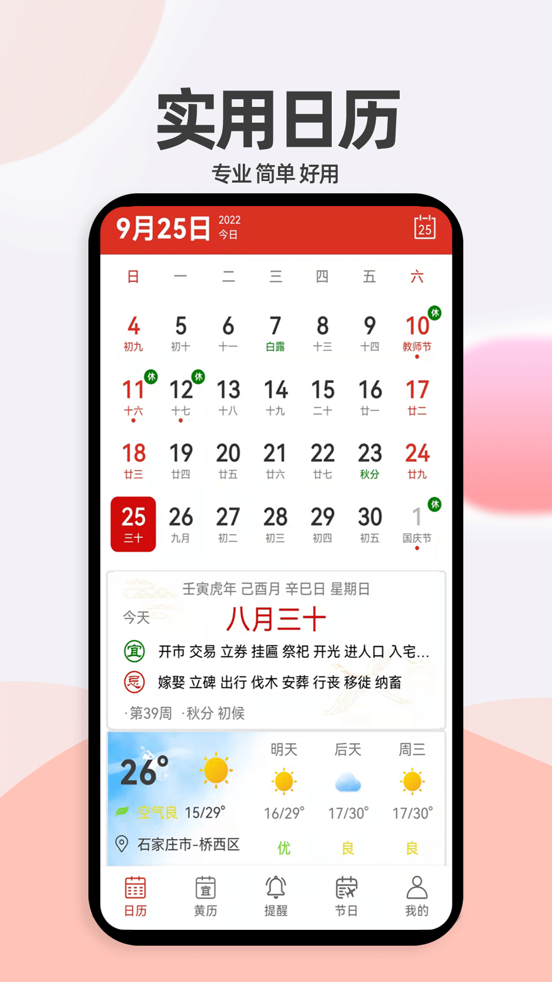 AI万年历 安卓版 功能截图