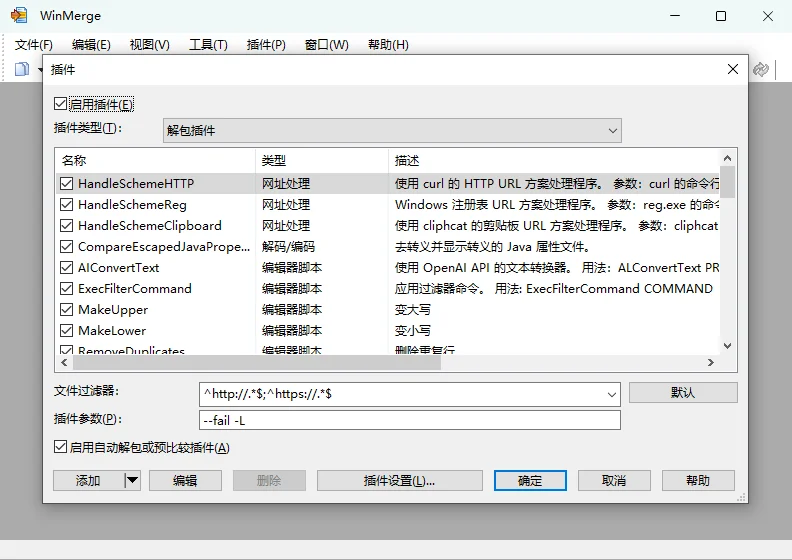 WinMerge2.16.44 文件对比工具