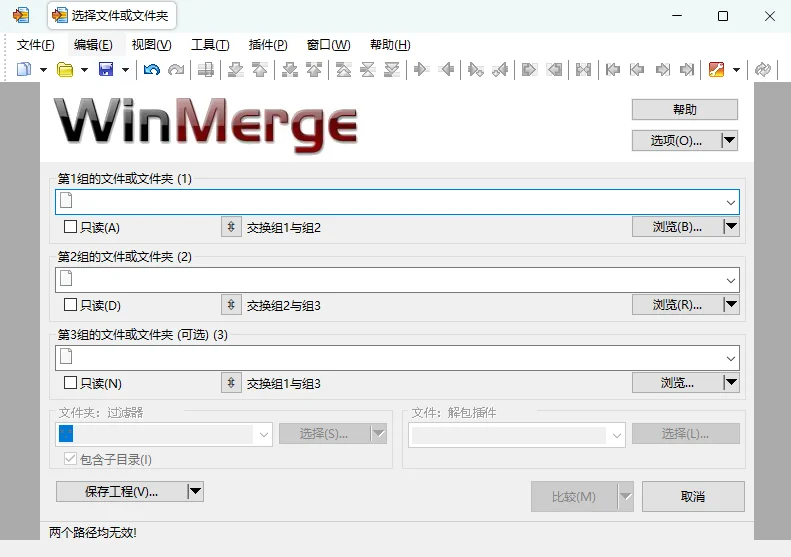 WinMerge2.16.44 文件对比工具