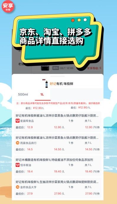 安享好物 安卓版 操作界面