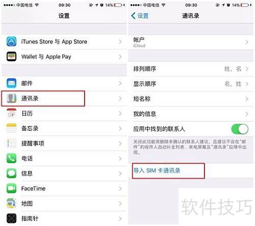苹果手机通讯录恢复软件 安卓版 数据恢复工具 界面截图