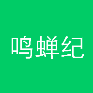 鸣蝉纪1.3.4 趣味养成陪伴