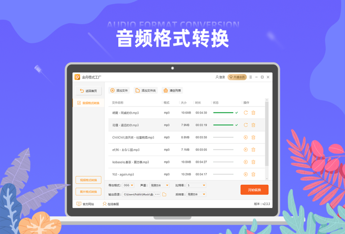 格式工厂 Factory5.18.0 全能音视频转换工具箱
