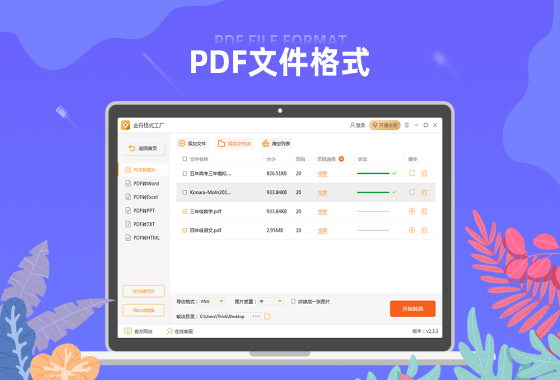 格式工厂 Factory5.18.0 全能音视频转换工具箱