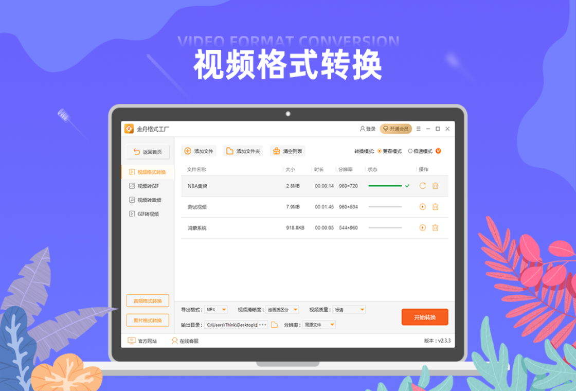 格式工厂 Factory5.18.0 全能音视频转换工具箱