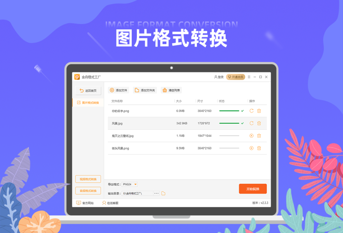格式工厂 Factory5.18.0 全能音视频转换工具箱