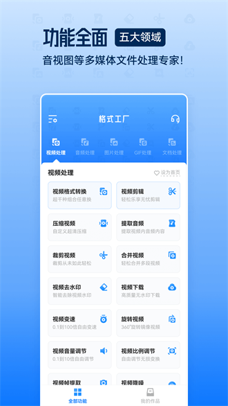 格式工厂 Factory5.18.0 全能音视频转换工具箱