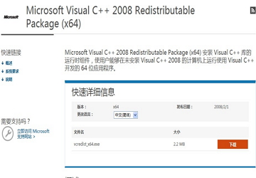 VC++ 2008可再发行组件包 安卓版 运行库 安装教程
