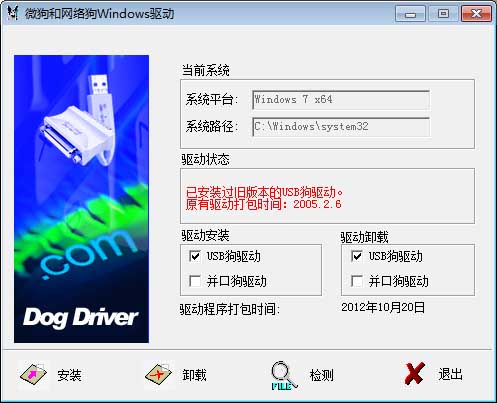 GCS加密狗驱动插件 使用问题 安卓版