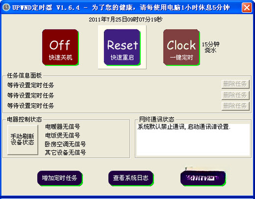 UPWND定时器1.2.0 电脑定时关机工具