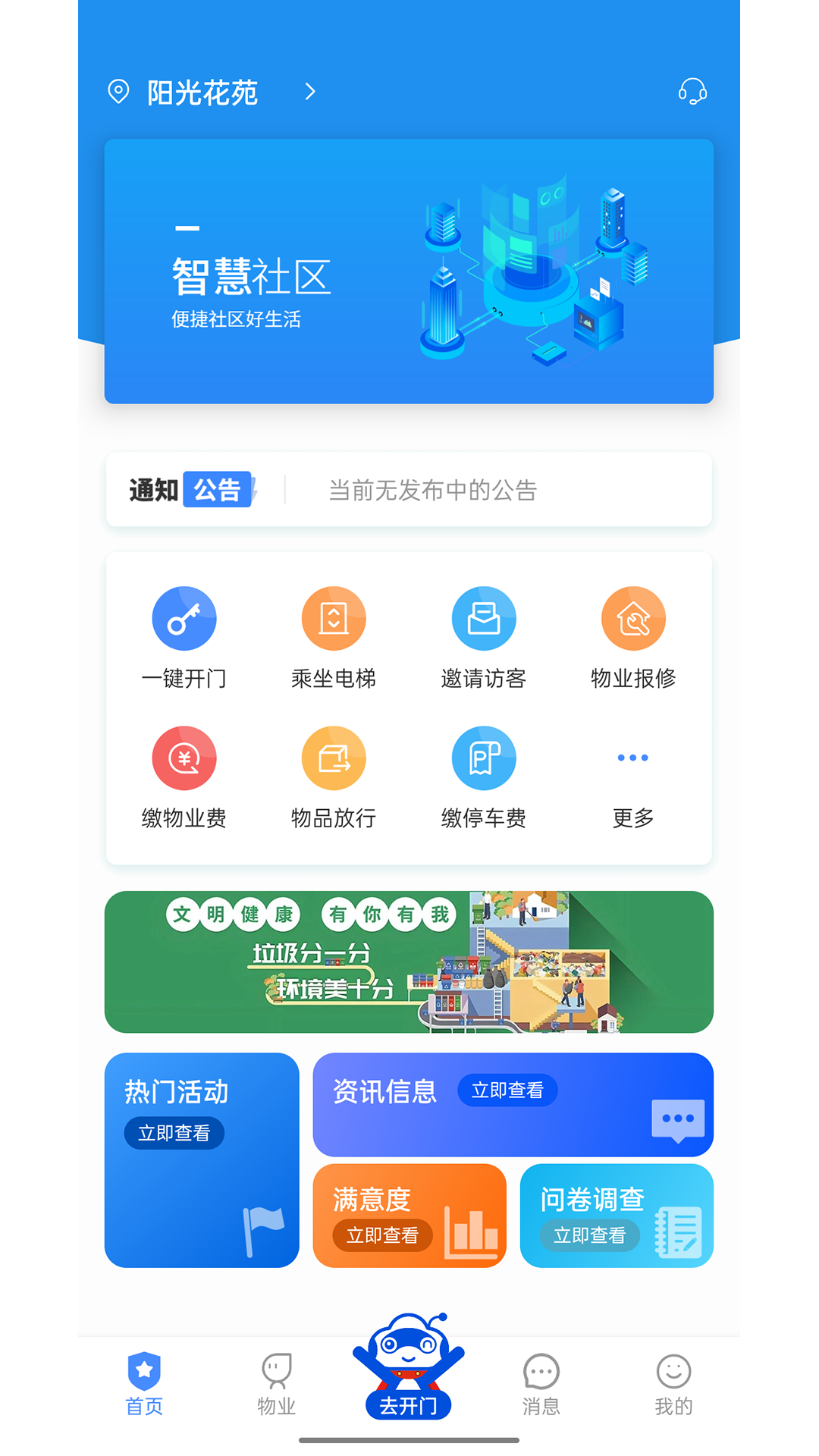 明德管家app在应用商店的下载页面