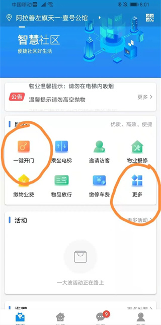 明德管家app下载安装界面示意图