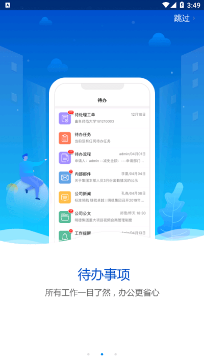 明德管家app登录后的主界面功能展示