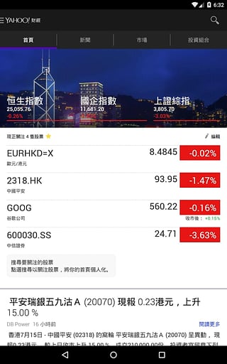 雅虎财经官方app下载看美股行情实时数据