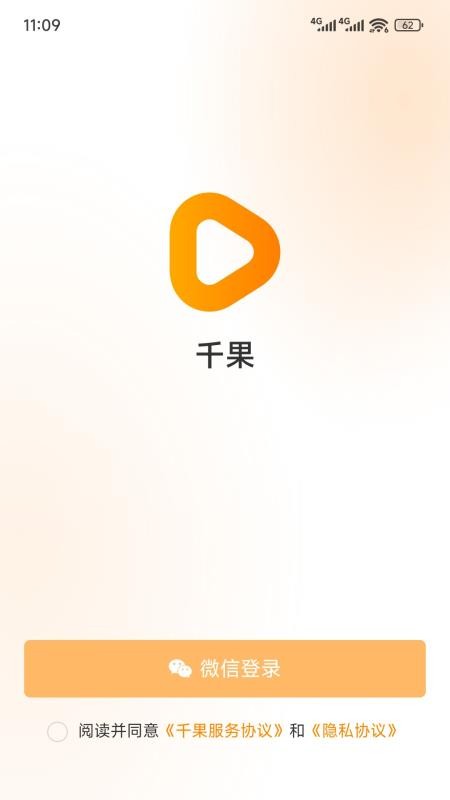 千果 安卓版 使用教程