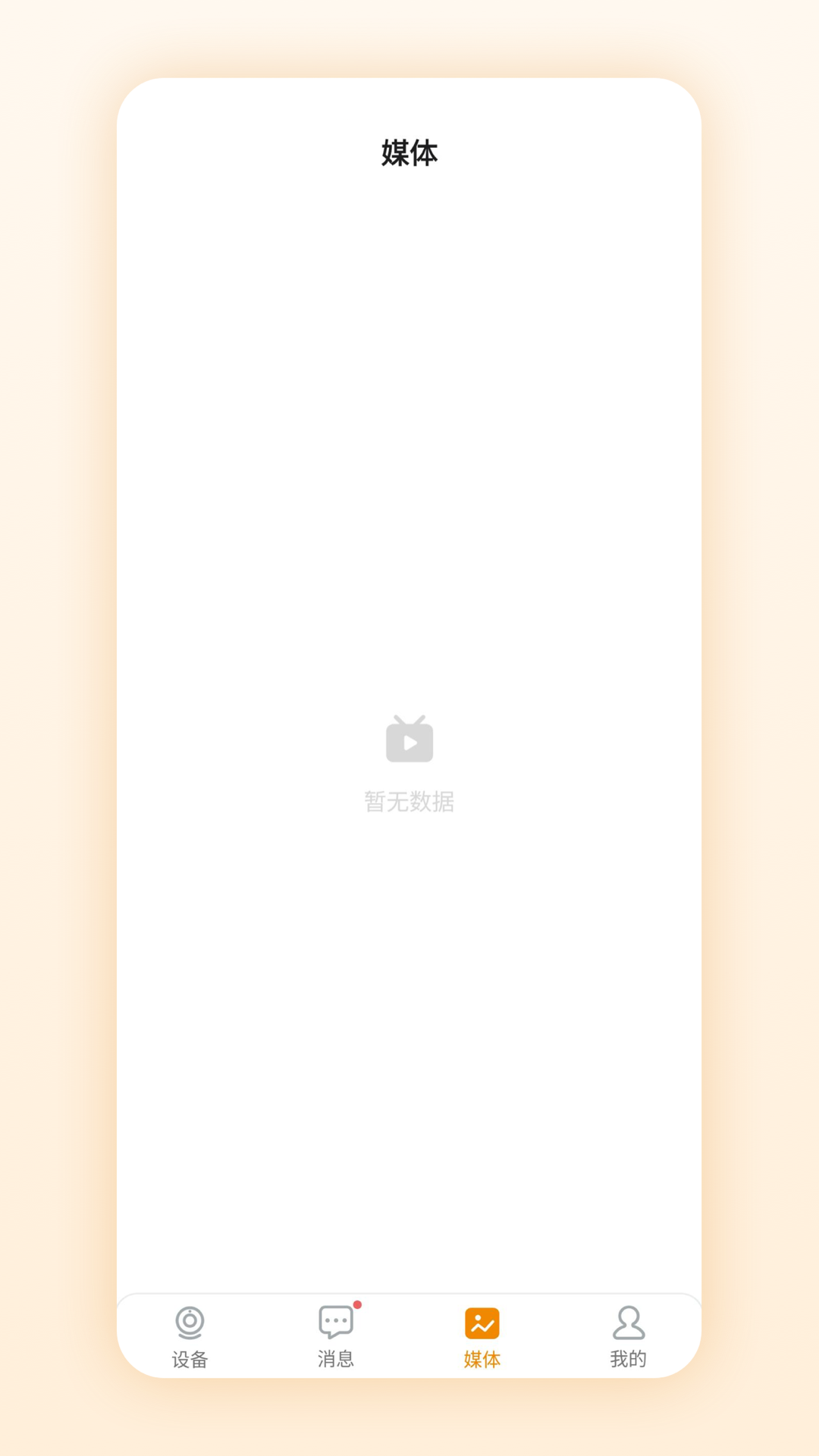 微瞳 安卓版 截图