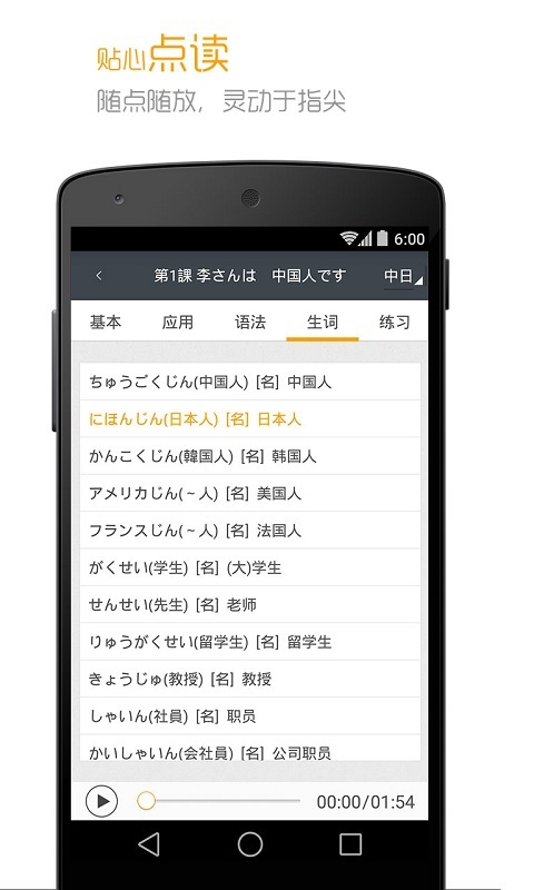 Native日本语 安卓版 界面截图
