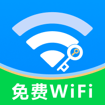 万能WiFi钥联1.0 手机WiFi连接工具