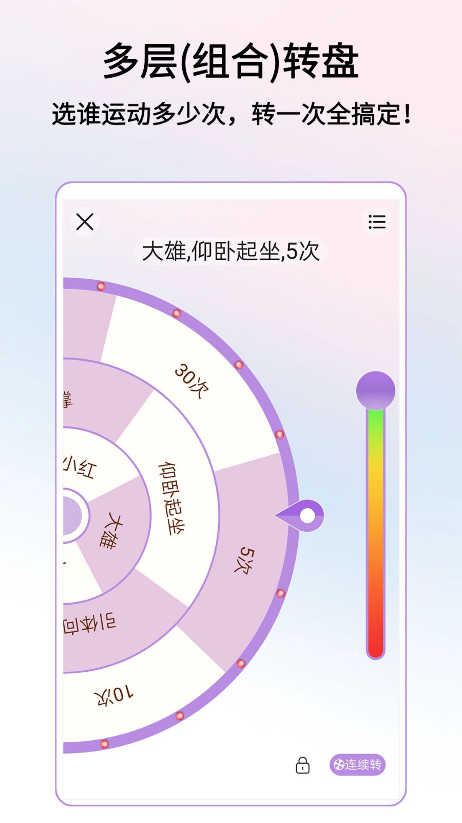 大转盘给决定 安卓版 界面