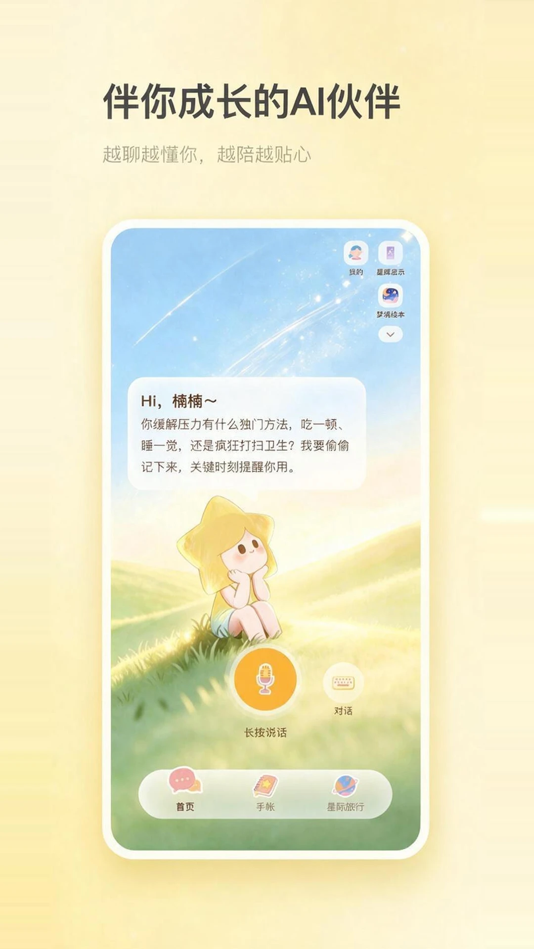����StarryTalk1.3.0 ����AI�Ի�����