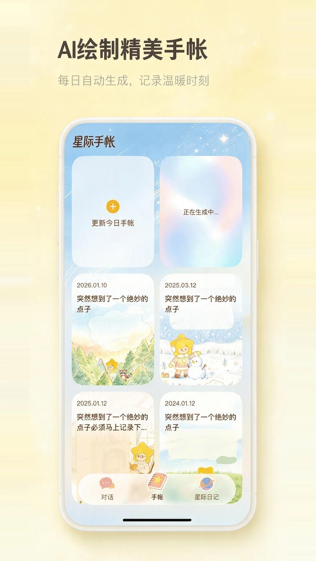 ����StarryTalk1.3.0 ����AI�Ի�����