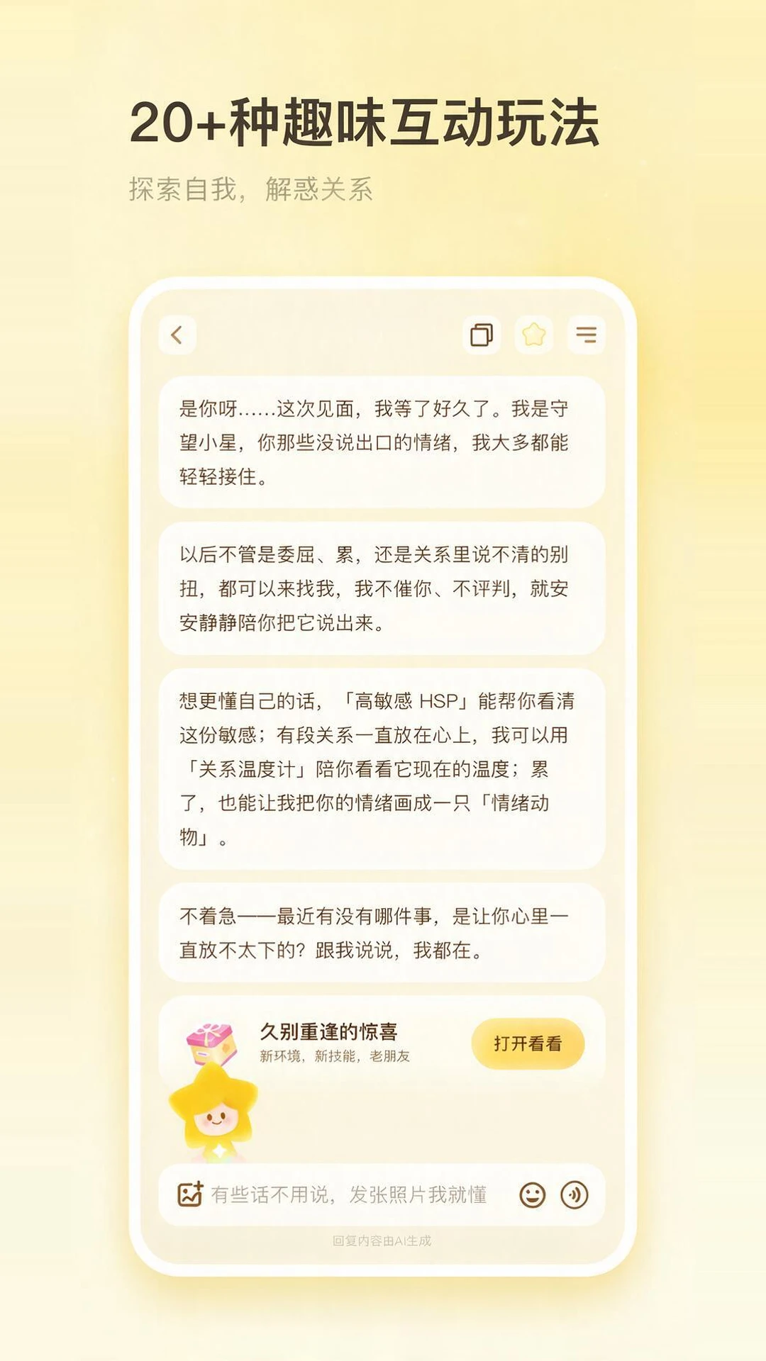 ����StarryTalk1.3.0 ����AI�Ի�����