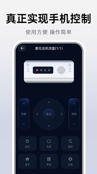 免费万能手机遥控器 安卓版 使用教程