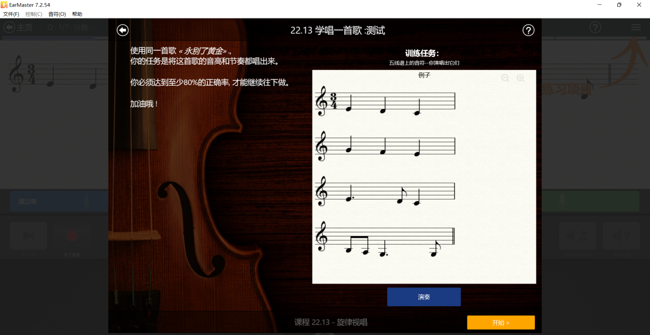 绝对音感练耳 安卓版 训练模式界面